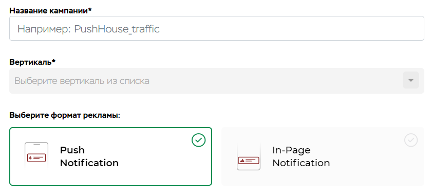 Настройки рекламной кампании Push.House